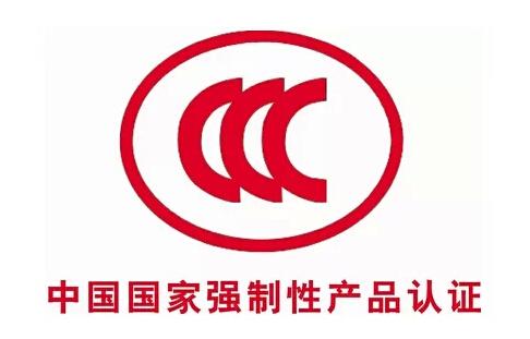 CCC認證怎么收費？.jpg