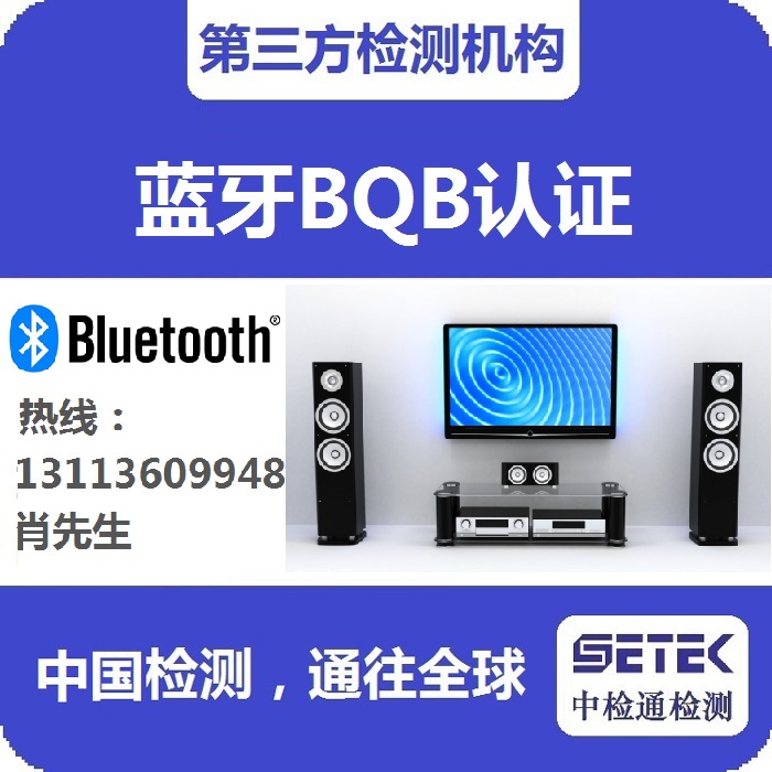 Bluetooth藍(lán)牙BQB認(rèn)證定頻軟件.jpg