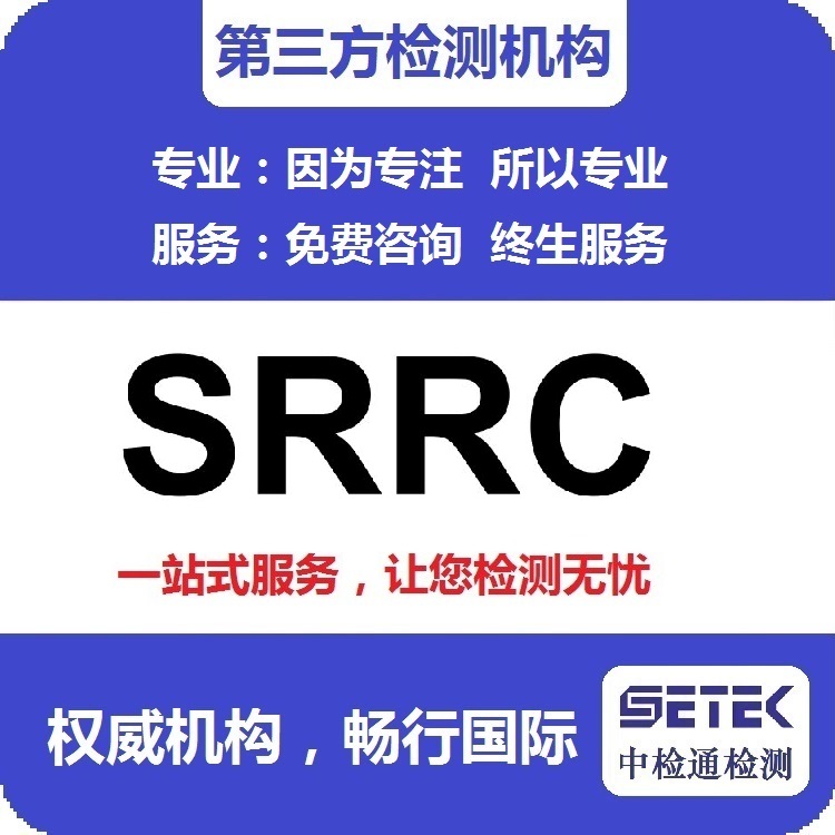 TWS藍(lán)牙耳機(jī)做型號(hào)核準(zhǔn)SRRC認(rèn)證多少錢(qián).jpg